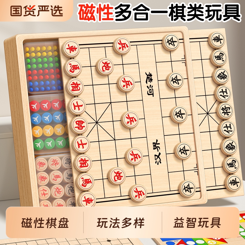 磁吸多合一儿童象棋飞行棋