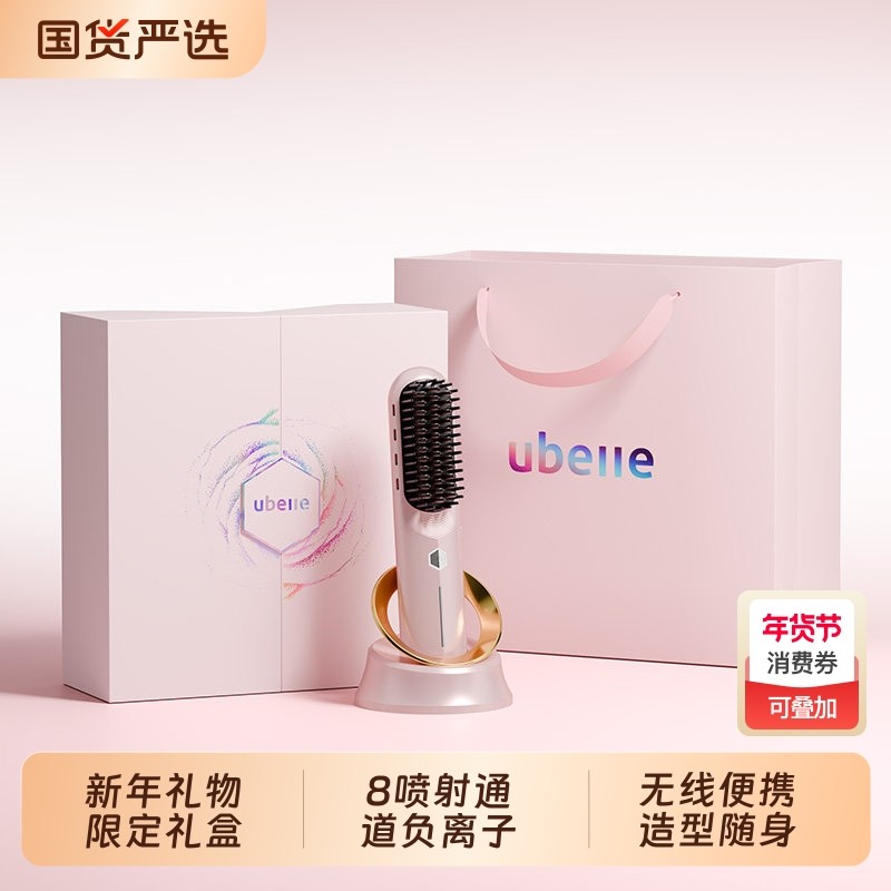 情人节新年礼物UBelle无线直发梳负离子不伤发便携直卷两用卷发