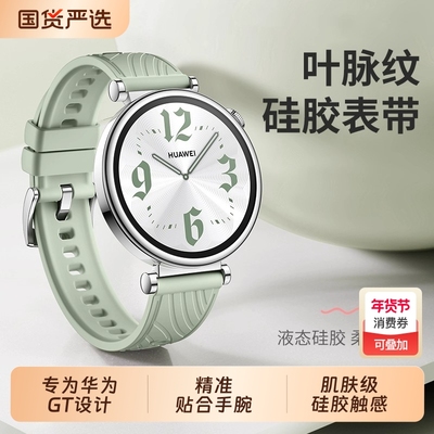 适用于华为手表gt5/GT6表带gt4/GT5Pro女士硅胶腕带41/42mm表盘叶脉纹手表带智能运动手表18mm替换带时尚流行