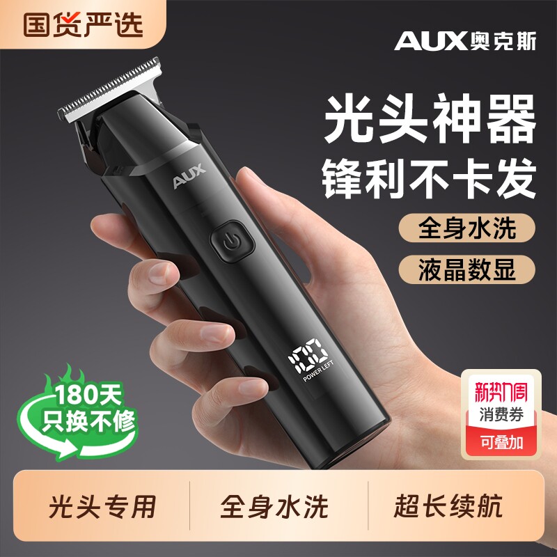 奥克斯理发器电推剪家用剃光头神器自己剪男士专用雕刻油头电推子