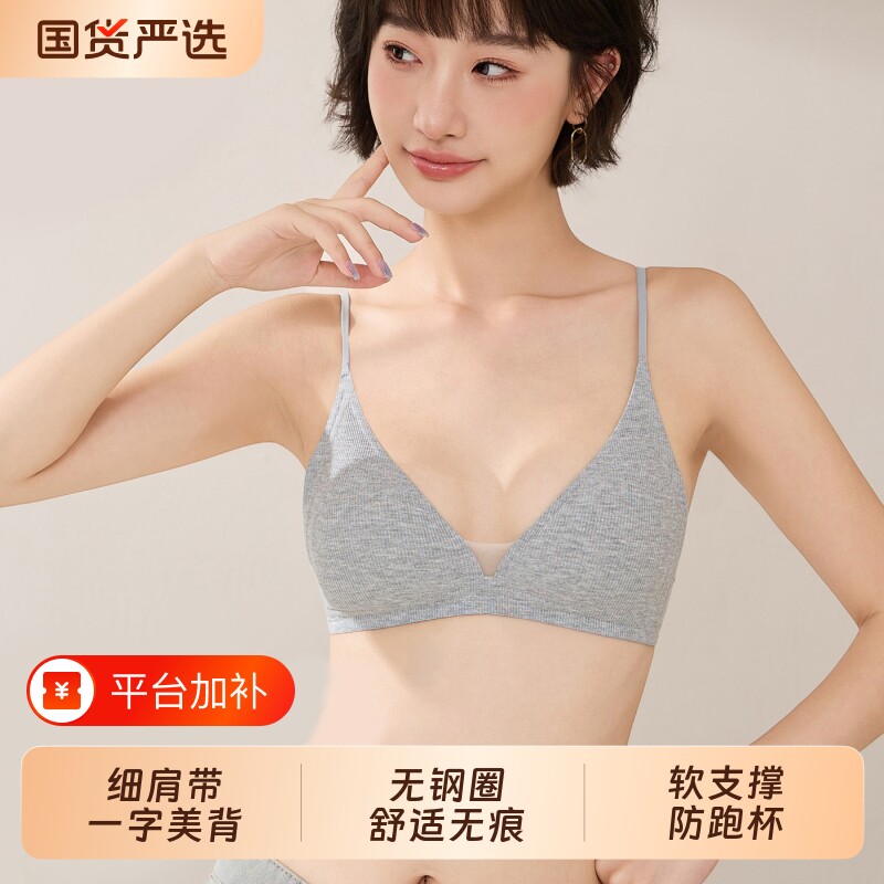 法式内衣女无痕轻薄款细肩带小胸舒适不空杯性感深V三角杯无钢圈