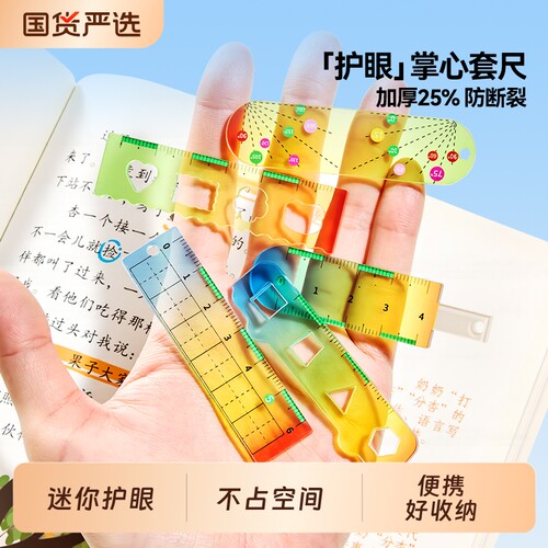 【加厚防断裂】迷你护眼掌心套尺