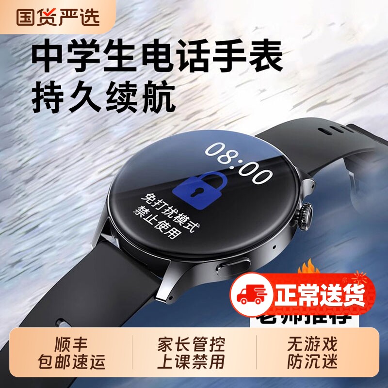 儿童电话手表初中生【老师推荐】全网通长续航可插卡定位视频通话青少