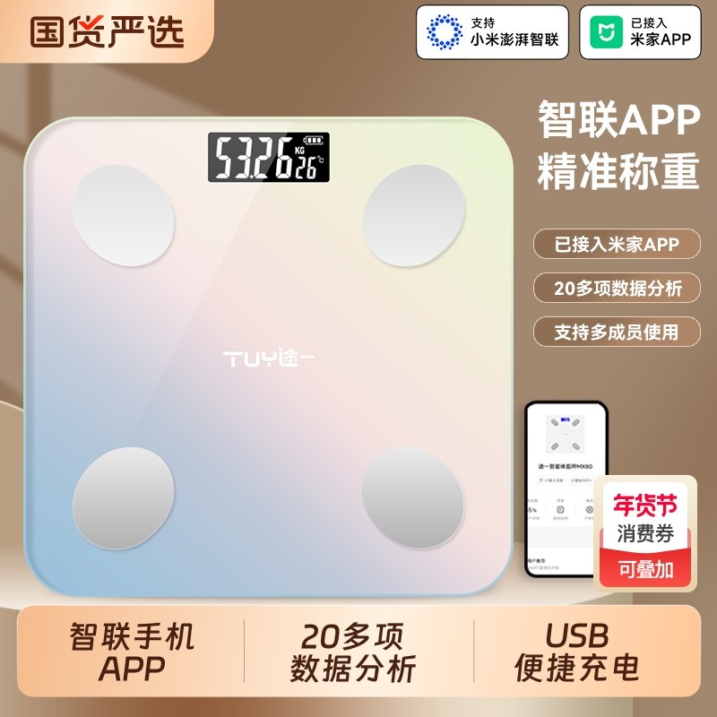 智能体重秤电子秤家用精准体脂款小型人体秤称重计充电标准蓝牙