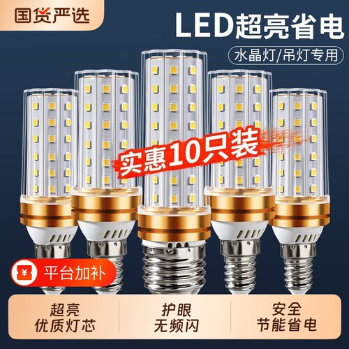LED玉米灯E14/E27|超7000次加购