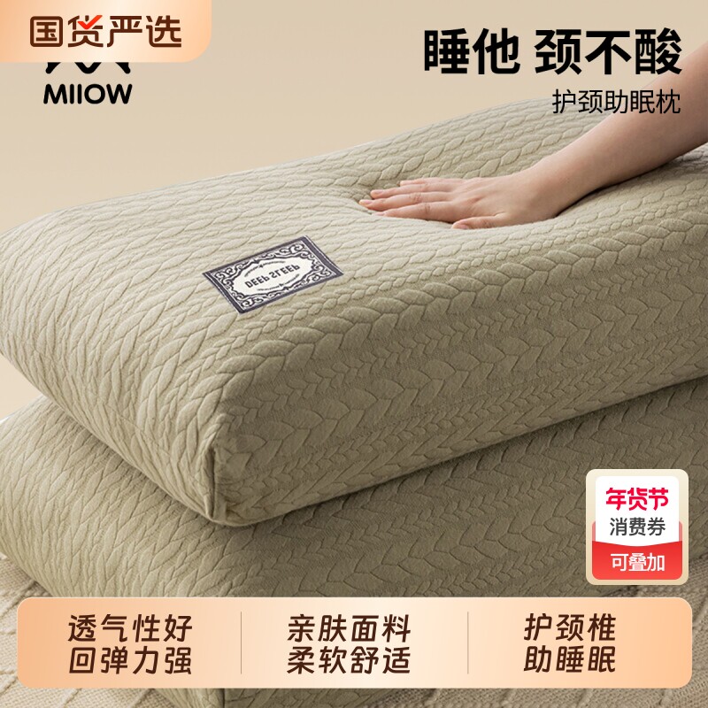 猫人枕头枕芯家用助睡眠护颈椎专用男一对套学生记忆整头不易塌陷