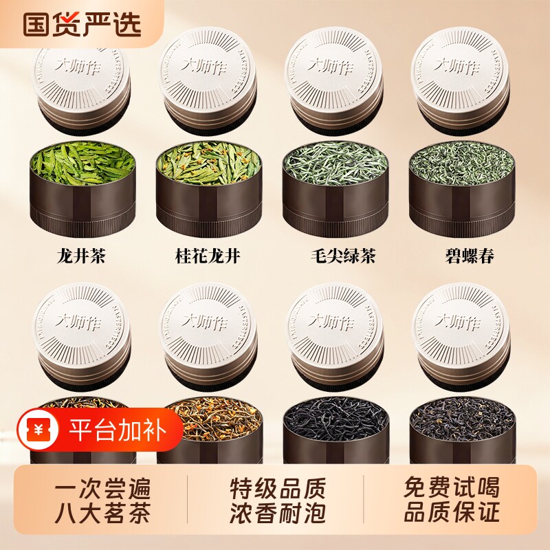 茶叶茗茶龙井碧螺春绿茶金骏眉正山小种祁门红茶桂花礼盒装送礼