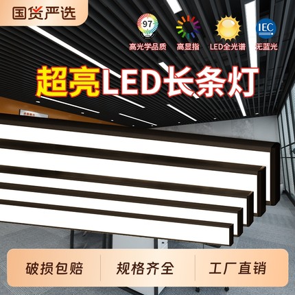 led方通专用灯办公室条形灯商用吊灯格栅吊顶灯超市长条灯超亮