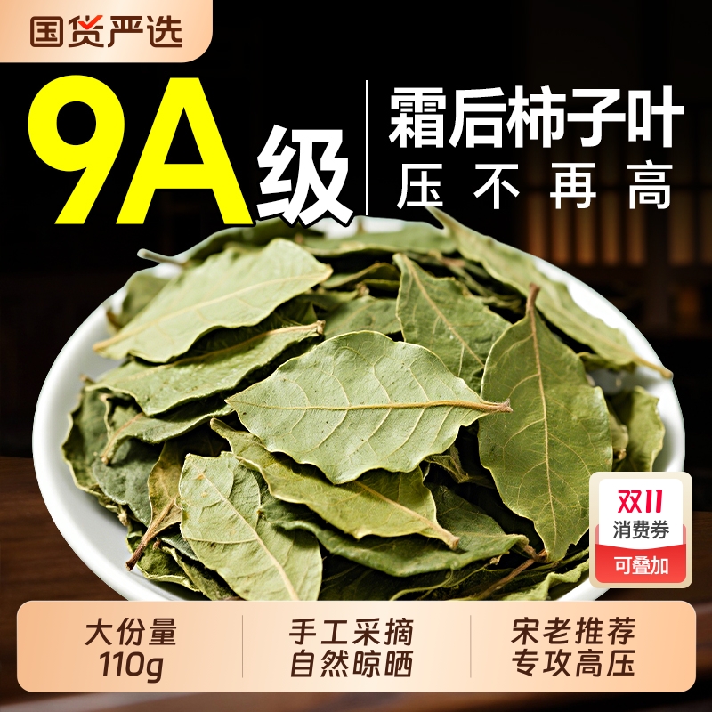 【央妈推荐】无熏硫柿子叶