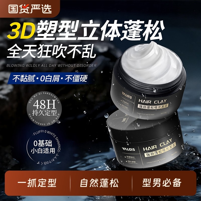 哑光发泥发蜡男士头发定型自然蓬松造型喷雾持久留香女发胶啫喱膏,美发护发/假发,发胶/发泥/发蜡,淘宝优惠券,粉丝福利购,淘宝优惠卷