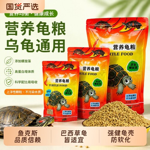 小乌龟粮乌龟食物饲料草龟巴西龟