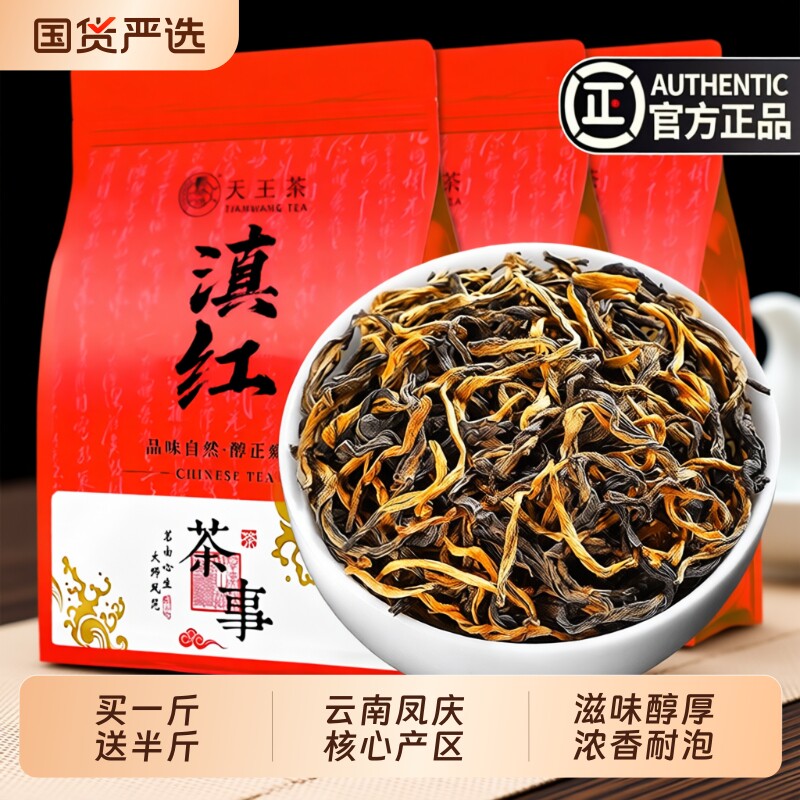 发1.5斤 古树滇红云南凤庆正宗滇红茶2026新茶红茶浓香型蜜香