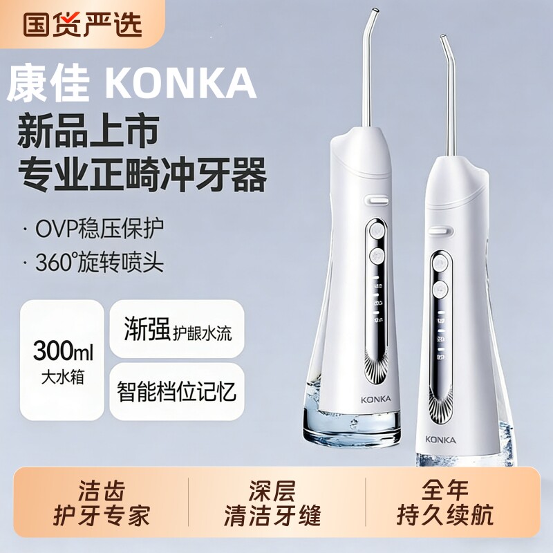 康佳冲牙器家用洗牙器正畸专用便携式水牙线洁牙电动口腔清洁牙齿