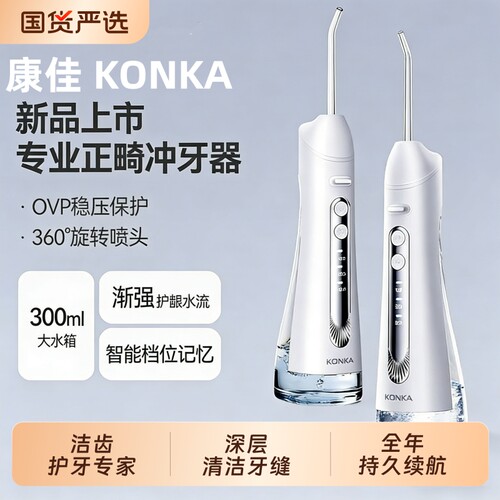 【全网热销100W+】康佳冲牙器