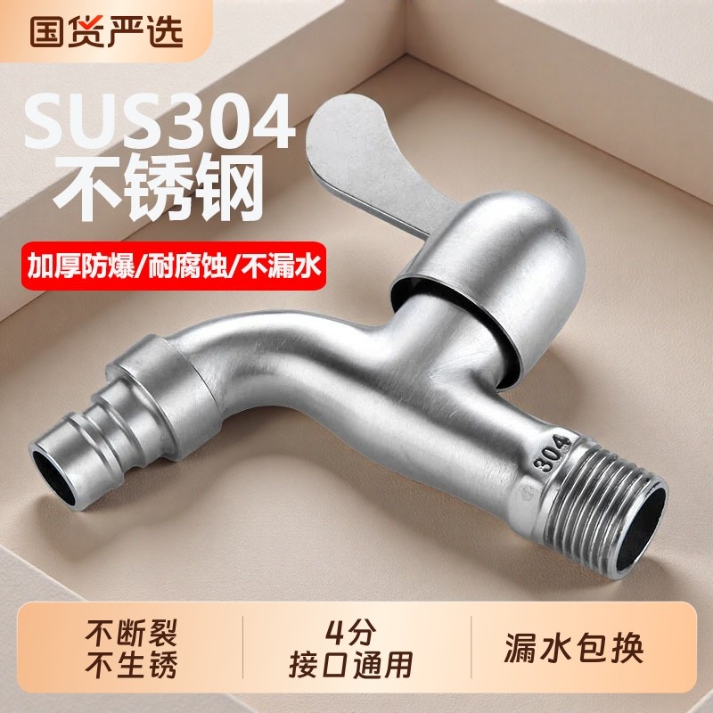 304不锈钢洗衣机加长水龙头拖把池4分入墙快开单冷水龙头专用水嘴,家装主材,洗衣机龙头,淘宝优惠券,粉丝福利购,淘宝优惠卷