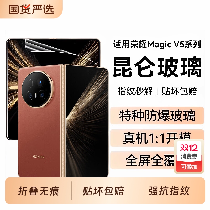 适用荣耀magicV5折叠屏手机膜