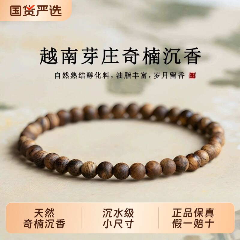越南芽庄奇楠沉香手串女士文玩串珠小尺寸手链木质佛珠念珠高端