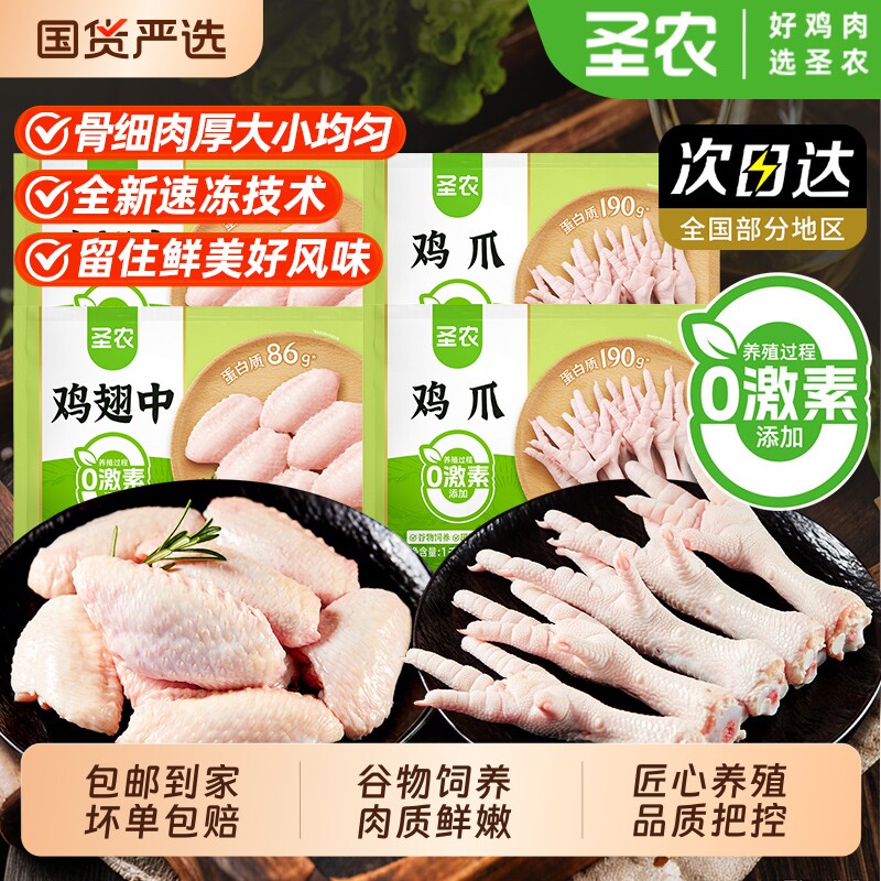 圣农无抗鸡爪鸡翅中冷冻生鲜半成品烧烤卤鸡翅清真食材新鲜冰鲜图片
