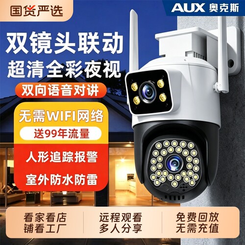 奥克斯摄像头监控器360度无死角室外2026新款家用手机远程防水户