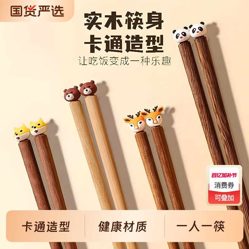 儿童筷子6岁以上食品级家用高档抗菌防霉分人木质宝宝训练筷3岁