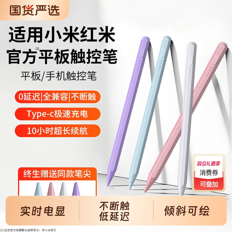 小米平板适用电容笔|233人收藏