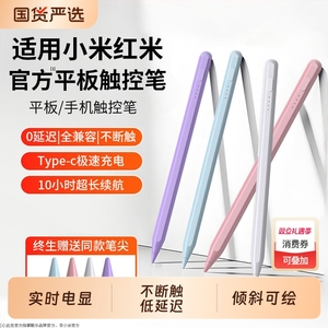 适用小米平板5触控笔手写笔电容笔pad7焦点6spro电脑7pro触屏笔6pro红米redmipad/SEpencil三代6max手机平替4