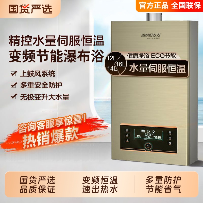 好太太燃气热水器变频恒温增压防冻零冷水强排式平衡式家用