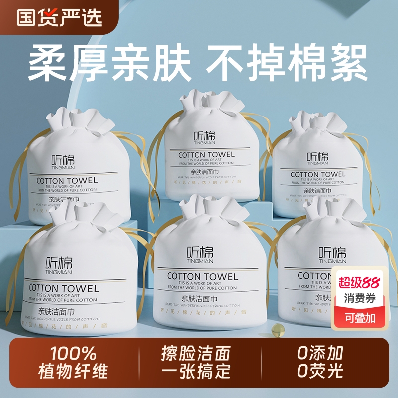 听棉一次性洗脸巾洁面巾纯厚绵柔巾卷美容院化卸妆洗面巾纸擦脸巾