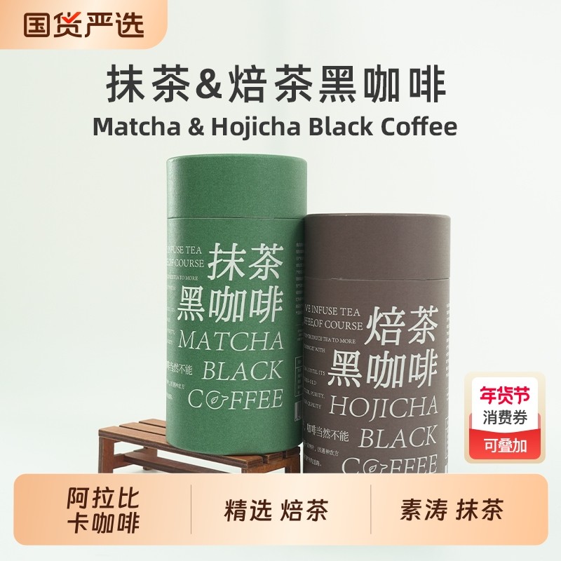初透抹茶黑咖啡浓厚抹茶茶咖焙茶黑咖啡阿拉比卡咖啡独立条装便携