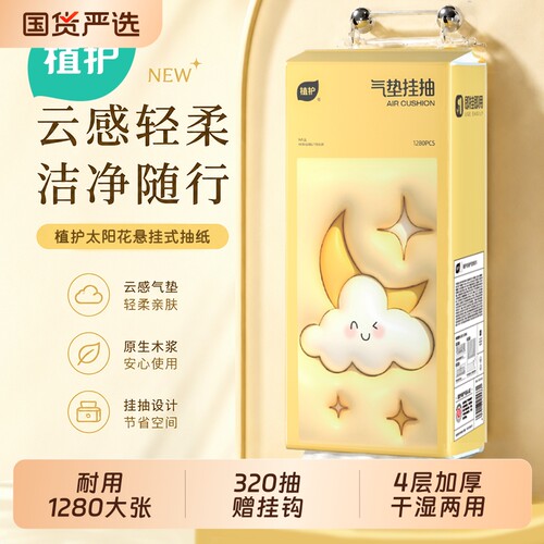 植护大包抽纸悬挂式家用餐巾纸巾