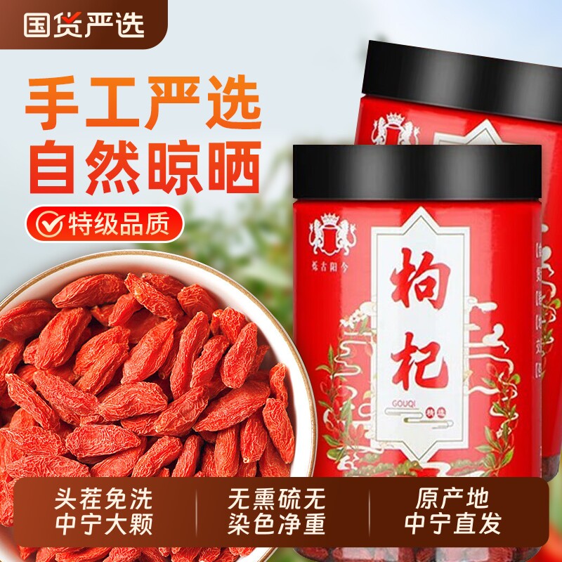 枸杞子宁夏特级大颗粒拘构杞男肾红黑枸杞红枸杞子新货袋装小包装