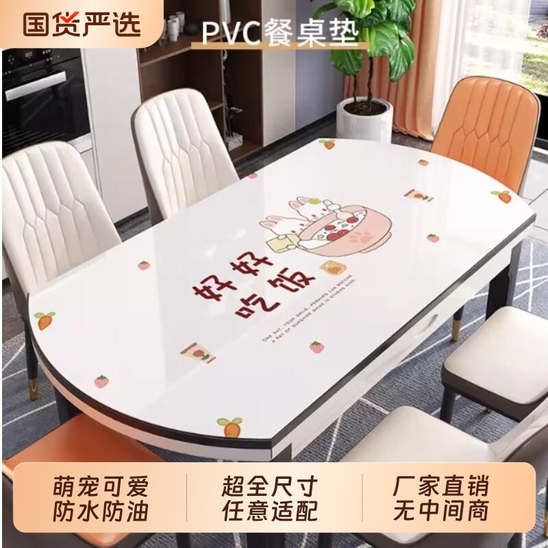 椭圆形餐桌垫免洗防水防油防烫轻奢高级感PVC软玻璃折叠圆桌桌布