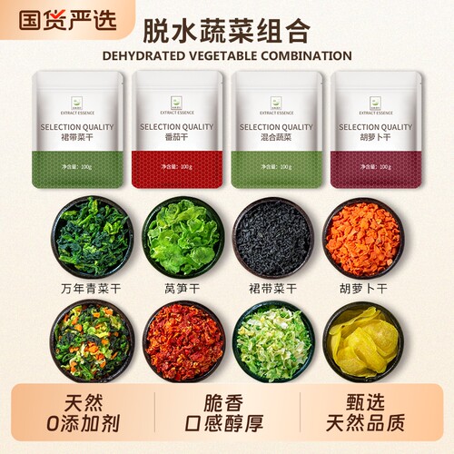 谷本道元混合蔬菜干脱水零食泡面