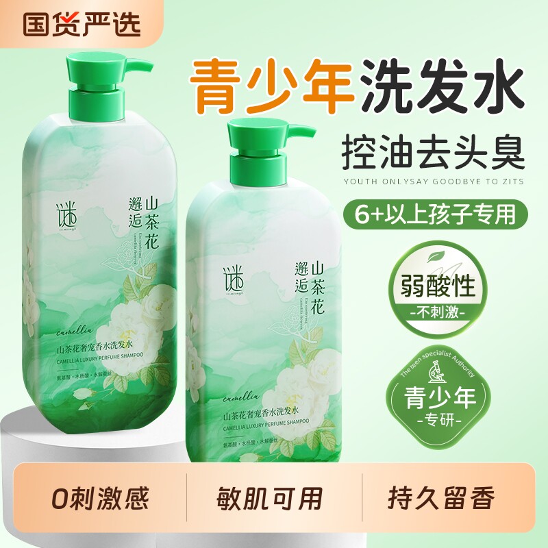 青少年洗发水男孩学生专用去屑洗头膏官方旗舰店正品品牌控油蓬松