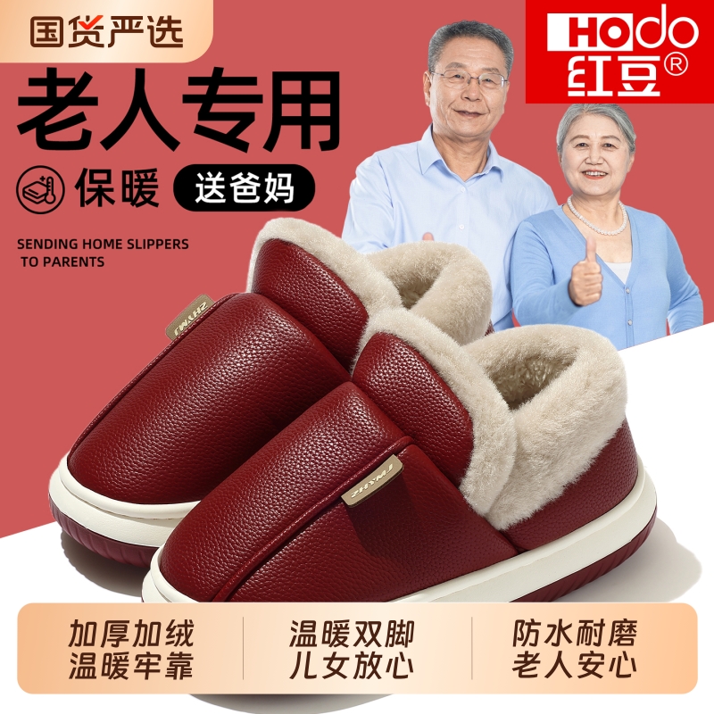 红豆棉拖鞋老人防水女冬季防滑加绒2025新款保暖全包跟老年皮棉鞋