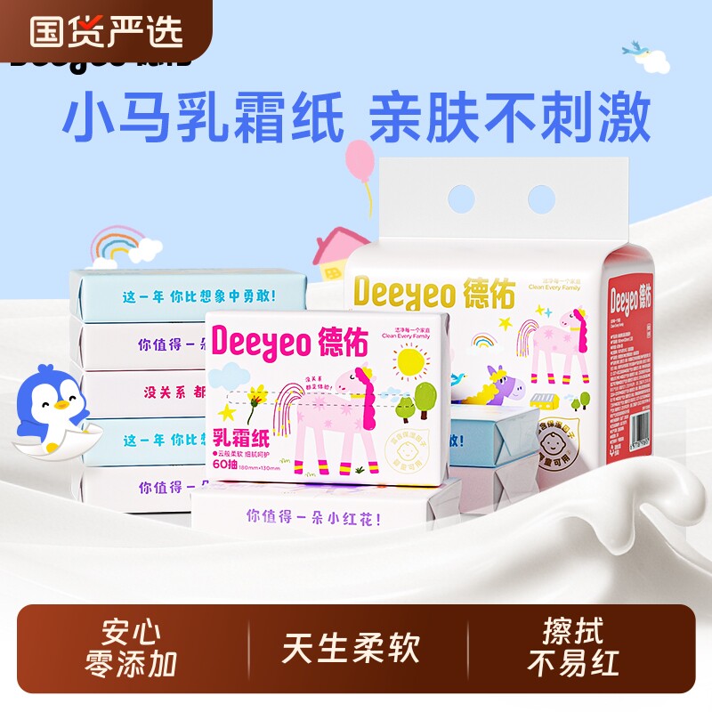 德佑乳霜纸云柔巾抽纸图片