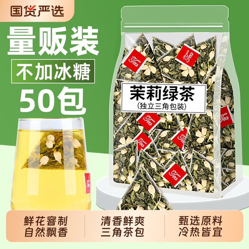 茉莉花茶茶包绿茶茶叶新茶非特级浓香型花茶冷泡茶奶茶店专用独立