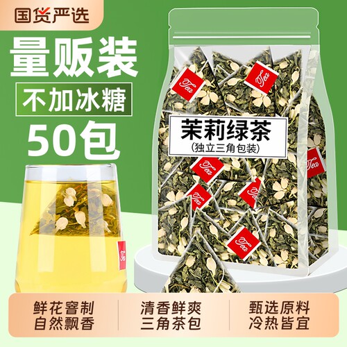 茉莉花茶茶包冷泡茶绿茶茶叶新茶浓香型花茶奶茶店专用独立袋装