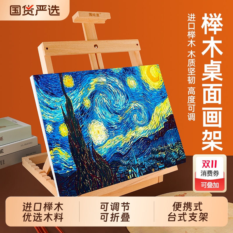 桌面画架可调节台式支架儿童绘画架可折叠便携式写生画板画架美术生专用七档桌面架子素描水彩水粉颜料画架