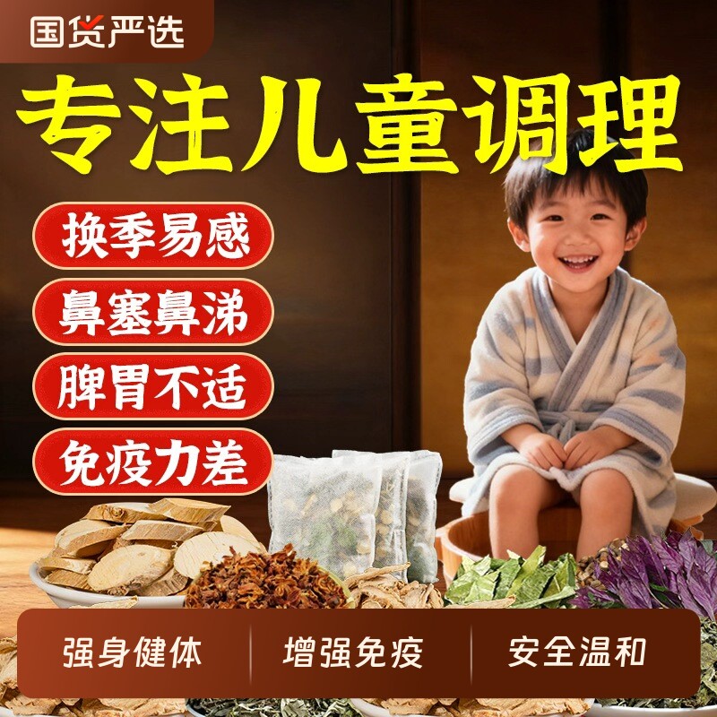 儿童泡脚药包艾草紫苏艾叶鼻塞鼻涕调理脾胃宝宝洗澡增强免疫