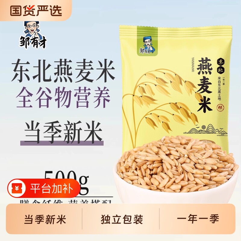 东北燕麦米新货农家裸燕麦仁粒新米粗粮胚芽米杂粮糙米谷物袋装