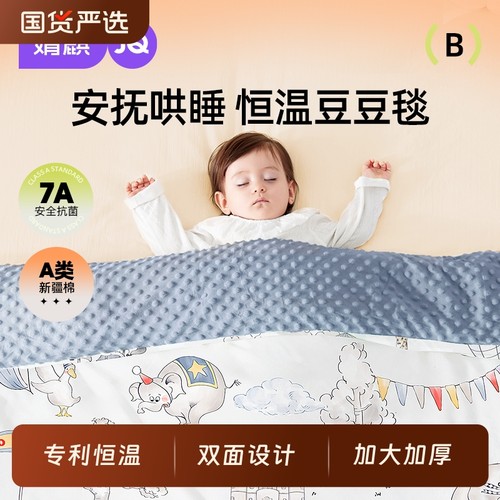 婧麒婴儿豆豆毯纯棉被子7A抗菌