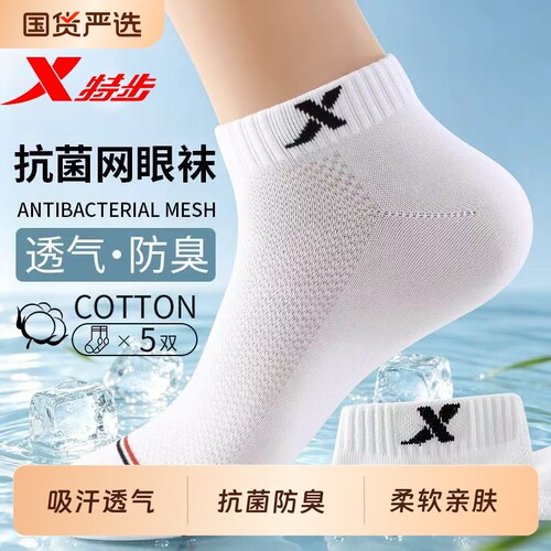 XTEP/特步袜子夏季抗菌防臭透气吸汗新疆棉短筒袜跑步军训运动袜