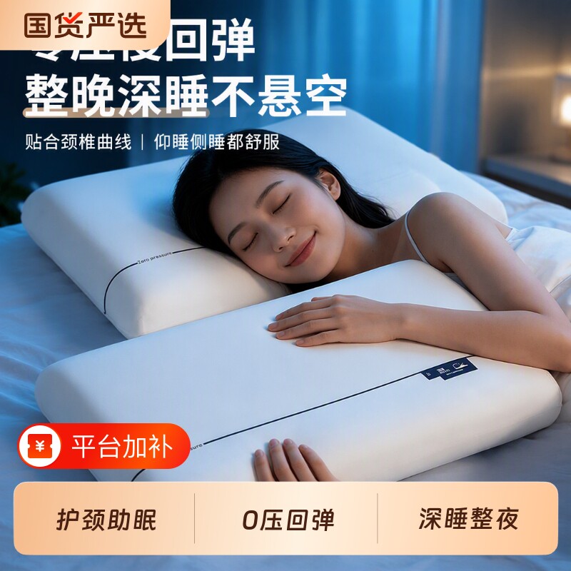 记忆棉海绵枕头宿舍学生酒店护颈椎助睡眠护颈躺睡枕芯一对枕零压