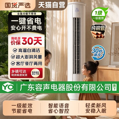 大3匹一级能效省电柜式空调