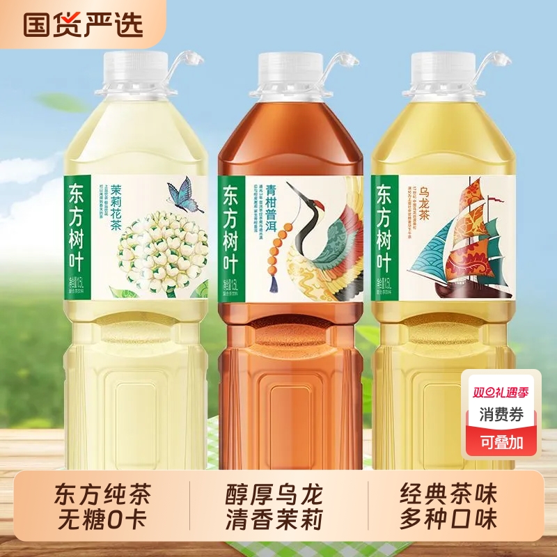 东方树叶1.5L无糖饮料茉莉花乌龙青柑普洱大瓶装纯茶茶饮