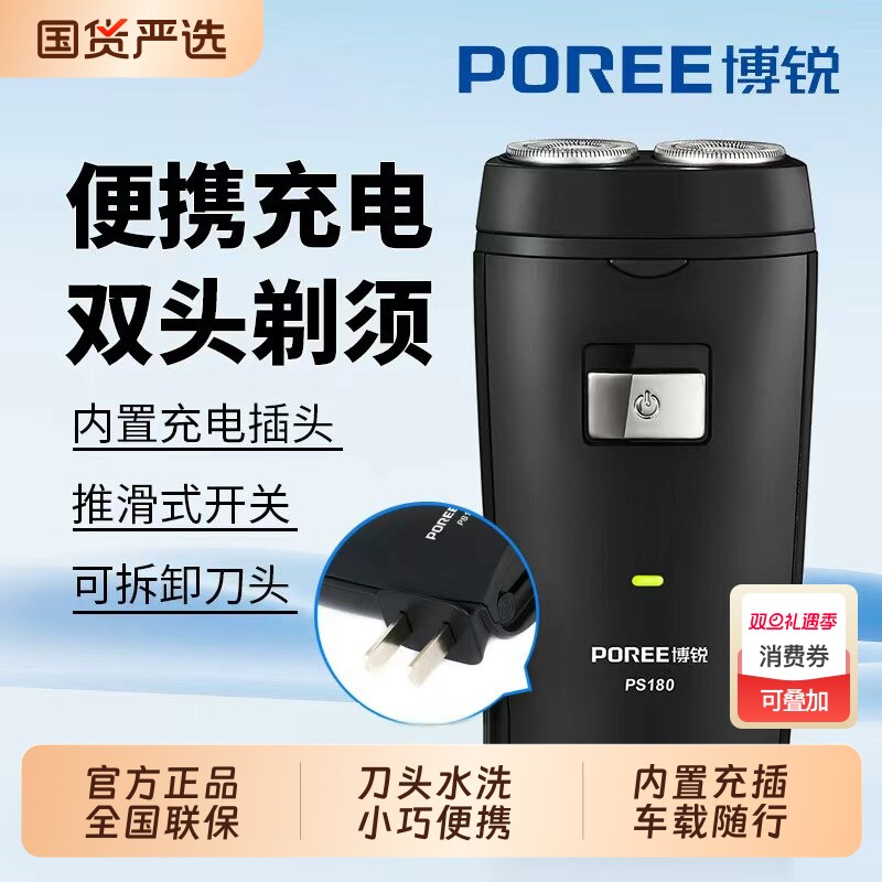 博锐PS180剃须刀车载电动刮胡刀小巧便携胡须刀头送双头充电理容