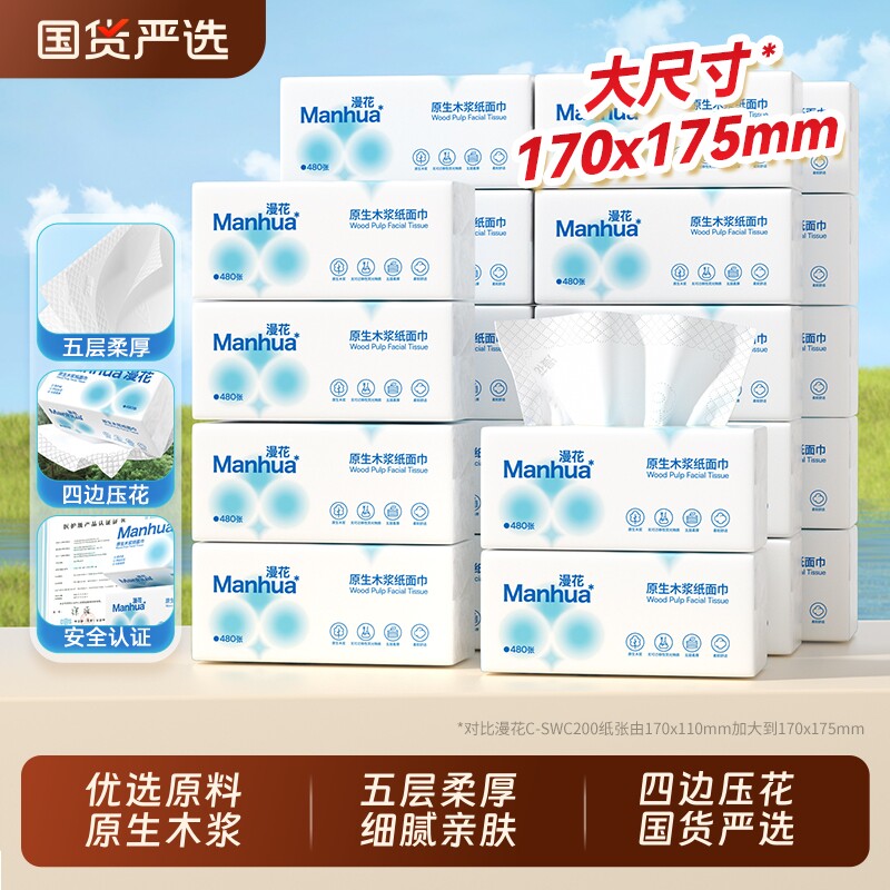 漫花抽纸家用实惠装面巾纸餐巾纸学生卫生纸巾抽取式柔软亲肤压花