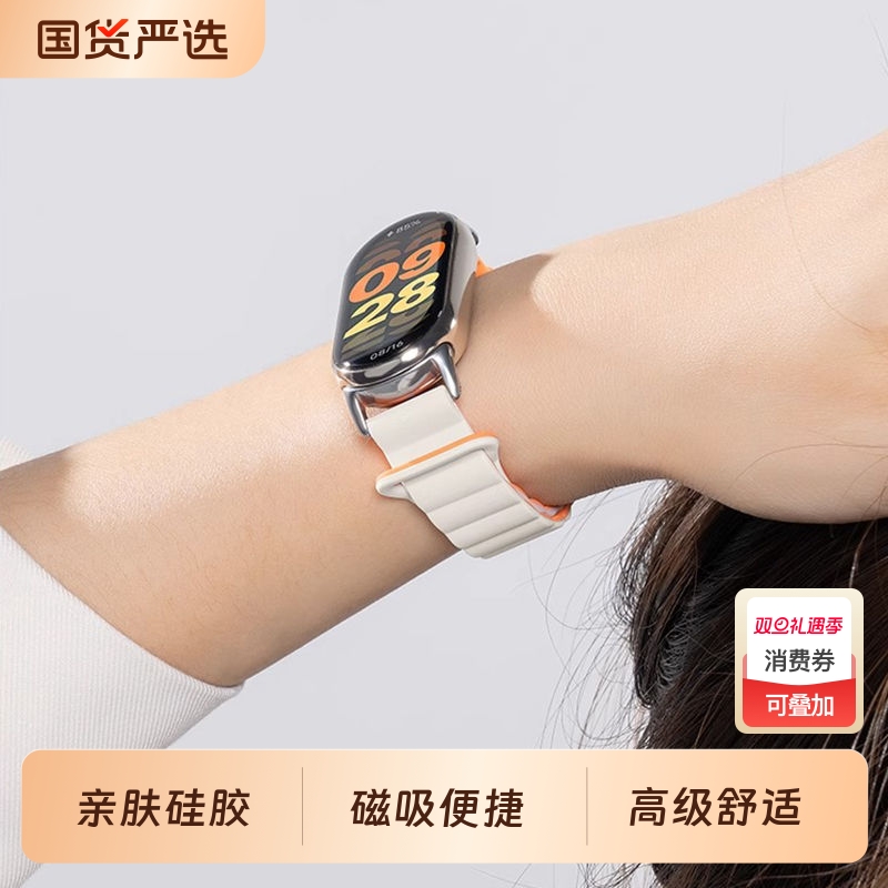 适用小米10表带9手环8手表带磁吸硅胶表带小米手环8/9nfc回环八九十代运动双色高级男女生夏季手腕带配件表链