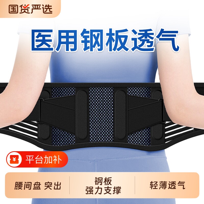 医用腰椎间盘突出护腰带腰肌劳损男女士专用腰部支撑久坐神器腰托
